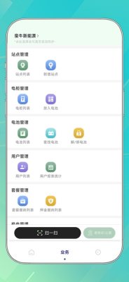 蛮牛新能源运维 1.4.5 安卓版 1