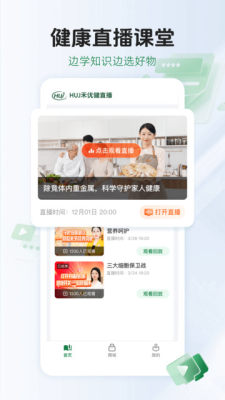 HUJ禾优健 1.0.1 安卓版 2