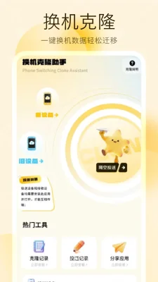 装机助手传输 1 安卓版 1