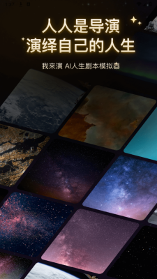 我来演ai 1.0.0 安卓版 2