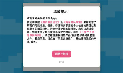 英孚星飞跃 1.4.0 安卓版 2