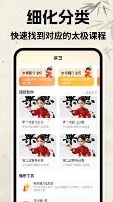 太极课堂 1.0.1 安卓版 1