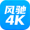风驰4k电视盒子