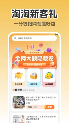 淘淘省钱助手 1.0.0 安卓版 1