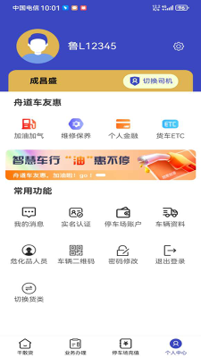 舟道网个人版 1.01.0043 安卓版 2