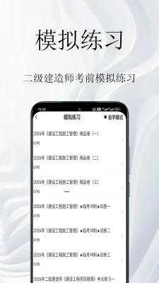 二级建造师鸣题库 1.0.1 安卓版 2