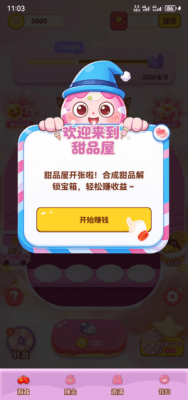 尚玩甜品 1.0.3.3 安卓版 2