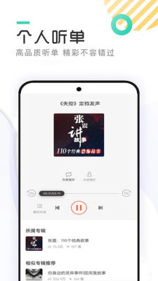 快免有声听书最新 11.0 安卓版 2