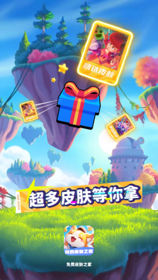 免费皮肤之家 v2.1.7 安卓版 2