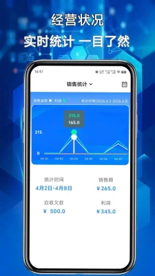 开单管家 1.0.0 安卓版 2