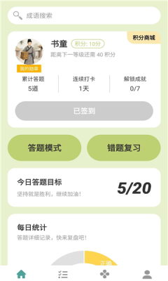 探春智答 1.0.0.4 安卓版 2
