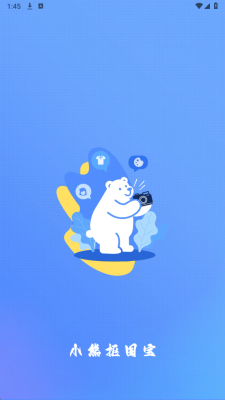 小熊抠图宝 1.0.0.2 安卓版 1