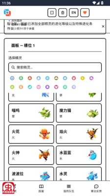 洛克王国世界配队器 1.0 安卓版 3