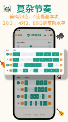 小窍门节拍器 1.0.0 安卓版 2