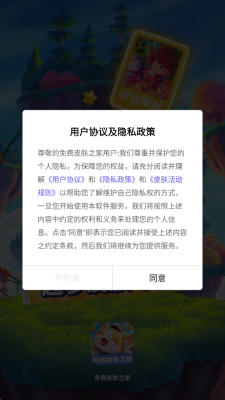 免费皮肤之家 v2.1.7 安卓版 1