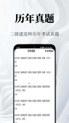 二级建造师鸣题库 1.0.1 安卓版 1