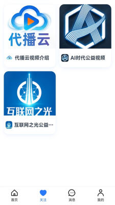 代播云 1.0.7 安卓版 1