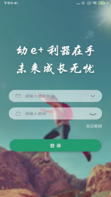幼E智能办公 1.9.75 安卓版 2