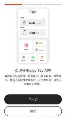 aigo tap 1.16 安卓版 1