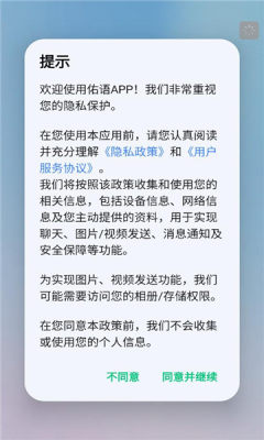 佑语聊天 v1.1.0 安卓版 2