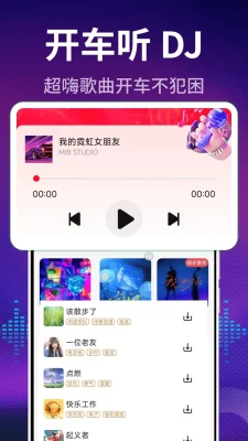 车载DJ多多 2.0.01.00A 安卓版 1