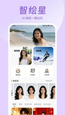 智绘星2026最新 1.0.0 安卓版 2
