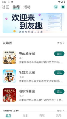 友康友趣 1.0.0 安卓版 1