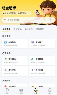 萌宝点读 1.7.3 安卓版 2