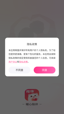 暖心陪伴 1.0.0 安卓版 2