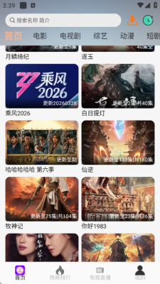 粉象影视 1.0.0 安卓版 3