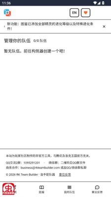 洛克王国世界配队器 1.0 安卓版 2