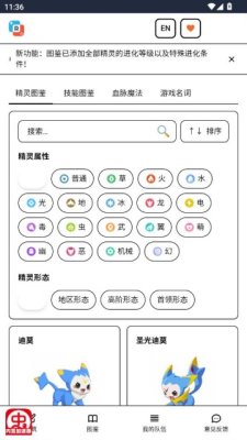 洛克王国世界配队器 1.0 安卓版 1