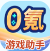 0氪游戏助手