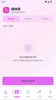 私密趣看播放器最新 O5.1 安卓版 1