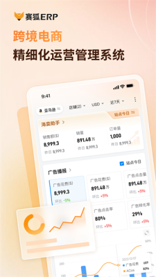 赛狐ERP 1.4.8 安卓版 3