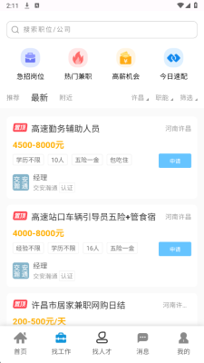 许昌人才网 1.0 安卓版 4