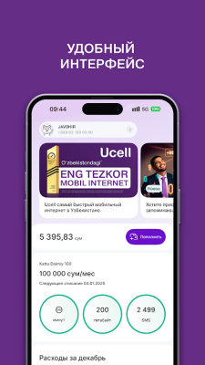 ucell 2.12.0 安卓版 2