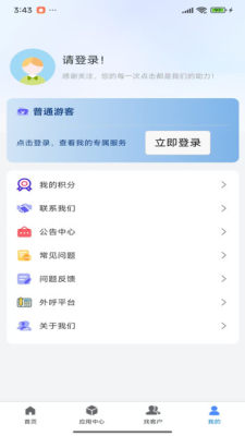 六贤云招商助手 1.0.1 安卓版 1