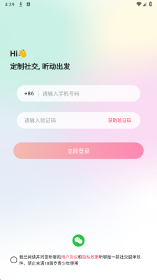 昕聊 1.0.1 安卓版 1