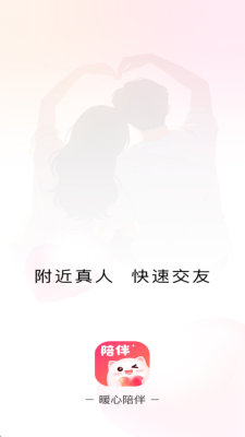 暖心陪伴 1.0.0 安卓版 1