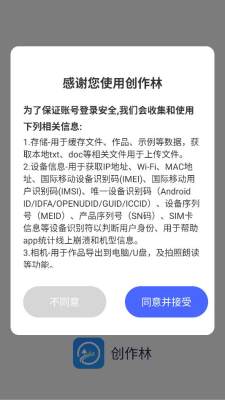 创作林 1.0.1 安卓版 1