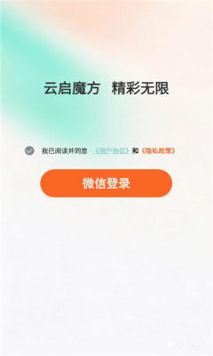 云启魔方 4.1.0.73 安卓版 1