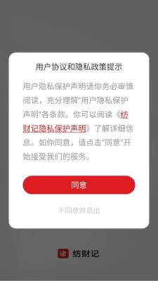 纺财记 1.0.2.1 安卓版 1
