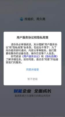 久商数字平台 1.1.0 安卓版 1