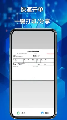 开单管家 1.0.0 安卓版 1
