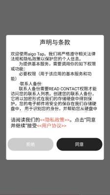 aigo tap 1.16 安卓版 2