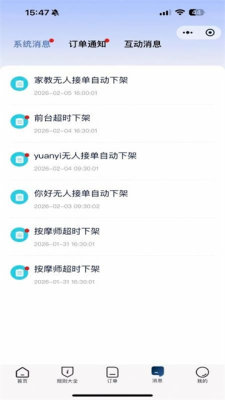 新一代日结 2.7.1 安卓版 1