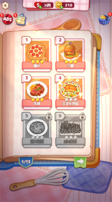 烹饪小贴士 1.0.8 安卓版 1