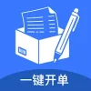 开单管家