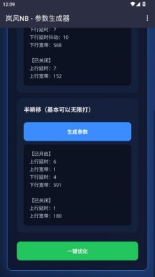 岚风参数生成免费版 4.0 安卓版 2